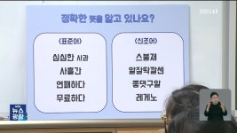 “문해력 저하는 ‘디지털 과몰입’ 때문”…내일부터 ‘한글 주간’ - kakaoTV “문해력 저하는 ‘디지털 과몰입’ 때문”…내일부터... 