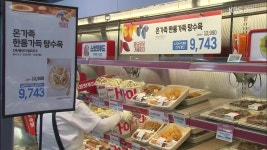 반값 버거에 통닭까지…황금연휴 맞아 마트 즉석 식품 격돌 - kakaoTV 반값 버거에 통닭까지…황금연휴 맞아 마트 즉석 식품 격돌