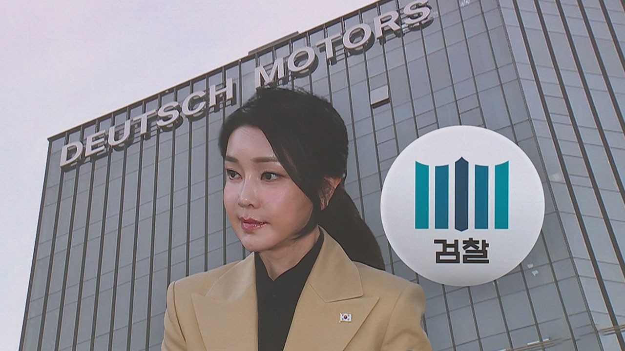 도이치모터스 주가조작 의혹, 김 여사와 김 건희 여사에 대한 불기소 처분 결정 결과 발표