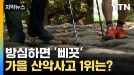 백마산악캠핑가자광주점 | [자막뉴스] "단풍 구경 가자"...가을철 산악사고 '비상' - kakaoTV [자막뉴스] "단풍 구경 가자"...가을철 산악사고 '비상'