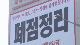 홈플러스 광주계림점 폐점 수순..12월 6일 영업 종료 - kakaoTV 홈플러스 광주계림점 폐점 수순..12월 6일 영업 종료