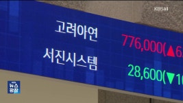 금감원장 “고려아연 둘러싼 공개매수 과열…즉각 조사 착수” - kakaoTV 금감원장 “고려아연 둘러싼 공개매수 과열…즉각 조사 착수”