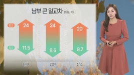 [날씨] 완연한 가을 날씨…구름 많고 선선 - kakaoTV [날씨] 완연한 가을 날씨…구름 많고 선선