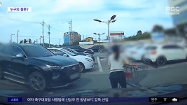 [와글와글] 마트 주차장 진입하다가‥쇼핑 카트에 쿵 - kakaoTV [와글와글] 마트 주차장 진입하다가‥쇼핑 카트에 쿵