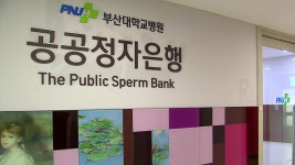 정자 필요한 난임부부 7만 쌍에 기증은 6명…해법은? - kakaoTV 정자 필요한 난임부부 7만 쌍에 기증은 6명…해법은?