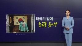 중국풍 의상이 한복?...호주 전쟁기념관 황당 전시 [앵커리포트] - kakaoTV 중국풍 의상이 한복?...호주 전쟁기념관 황당 전시 [앵커리포트]