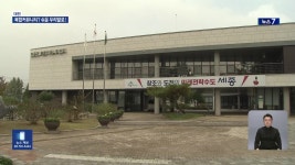 복컴→행복누림터…외래어 시설 명칭 ‘우리말로’ - kakaoTV 복컴→행복누림터…외래어 시설 명칭 ‘우리말로’