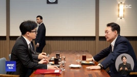 독대 대신 80분 면담‥김여사 두고 입장 차만 - kakaoTV 독대 대신 80분 면담‥김여사 두고 입장 차만