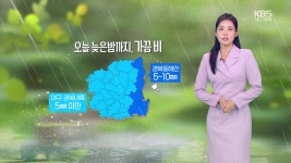 [날씨] 대구·경북 오늘 늦은 밤까지 가끔 ‘비’…강풍 주의 - kakaoTV [날씨] 대구·경북 오늘 늦은 밤까지 가끔 ‘비’…강풍 주의
