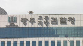 술 취해 부적절한 언행..광주지검 검사, 정직 6개월 중징계 - kakaoTV 술 취해 부적절한 언행..광주지검 검사, 정직 6개월 중징계