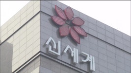 [경제 핫 클립] 이마트·신세계백화점 “이제 헤어지자” - kakaoTV [경제 핫 클립] 이마트·신세계백화점 “이제 헤어지자”