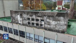 ‘방치된 근대유산’ 안양 구 농림축산검역본부…“보존해야” - kakaoTV ‘방치된 근대유산’ 안양 구 농림축산검역본부…“보존해야”