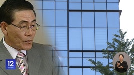'기획부동산' 사기‥케이삼흥 김현재 회장 또 구속 - kakaoTV '기획부동산' 사기‥케이삼흥 김현재 회장 또 구속