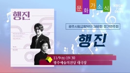 [문화가소식] 행진 외 - kakaoTV [문화가소식] 행진 외