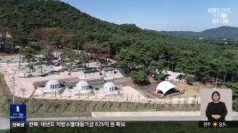 [전북의 창] “도심서 산림휴양과 야영을 함께”…남원 ‘교룡공원 숲속야영장’ 개장 - kakaoTV [전북의 창] “도심서 산림휴양과 야영을... 