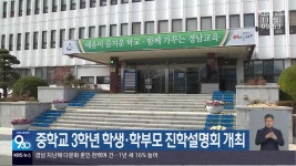 중학교 3학년 학생·학부모 진학설명회 개최 - kakaoTV 중학교 3학년 학생·학부모 진학설명회 개최