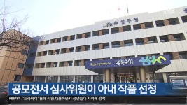 공모전서 심사위원이 아내 작품 선정 - kakaoTV 공모전서 심사위원이 아내 작품 선정