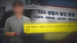 [단독] 자동차 달인 믿고 점검 맡겼는데…알고 보니 폭리 달인 - kakaoTV [단독] 자동차 달인 믿고 점검 맡겼는데…알고 보니 폭리 달인
