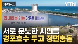 [자막뉴스] 강릉시 결정에 분열된 민심...250억 사업 두고 부글부글 - kakaoTV [자막뉴스] 강릉시 결정에 분열된 민심...250억 사업 두고... 