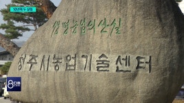 10년째 두 집 살림...청주시 농업기술센터 예산 낭비 논란 - kakaoTV 10년째 두 집 살림...청주시 농업기술센터 예산 낭비 논란