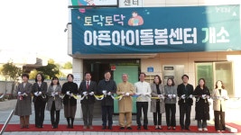 [울산] 동구 아픈 아이 돌봄 센터 개소...울산 지역 최초 - kakaoTV [울산] 동구 아픈 아이 돌봄 센터 개소...울산 지역 최초