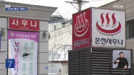 ‘온천 휴양지’ 옛 명성 되찾을까…수안보 와이키키 새 단장 - kakaoTV ‘온천 휴양지’ 옛 명성 되찾을까…수안보 와이키키 새 단장