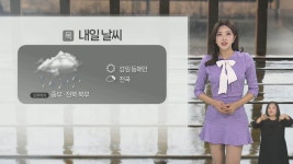 [날씨] 내일 전국 흐리고 중부 약한 비…쌀쌀한 늦가을 날씨 - kakaoTV [날씨] 내일 전국 흐리고 중부 약한 비…쌀쌀한 늦가을 날씨