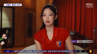 [문화연예 플러스] 제니·엔하이픈, 미국 최대 음악축제 '코첼라' 출격 - kakaoTV [문화연예 플러스] 제니·엔하이픈, 미국 최대 음악축제 '코첼라...