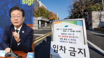 이재명 '위증교사' 내일 오후 2시 1심 선고 - kakaoTV 이재명 '위증교사' 내일 오후 2시 1심 선고