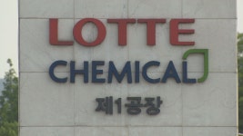 롯데케미칼 여수2공장, 실적 부진에 다음 주부터 중단 - kakaoTV 롯데케미칼 여수2공장, 실적 부진에 다음 주부터 중단