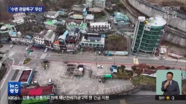 춘천-가평, 관광 특구 무산…해법 찾나 - kakaoTV 춘천-가평, 관광 특구 무산…해법 찾나