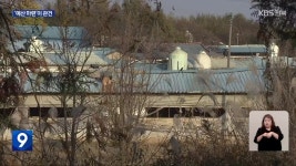 익산 왕궁 축산단지를 관광 명소로…‘에덴 프로젝트’ 도입 - kakaoTV 익산 왕궁 축산단지를 관광 명소로…‘에덴 프로젝트’ 도입