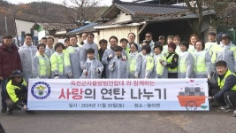온기 전해지길…옥천군서 사랑의 연탄 나누기 봉사 - kakaoTV 온기 전해지길…옥천군서 사랑의 연탄 나누기 봉사