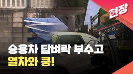 금천구청역서 승용차-전철 충돌…KTX·1호선 등 지연 [현장영상] - kakaoTV 금천구청역서 승용차-전철 충돌…KTX·1호선 등 지연 [현장영상]