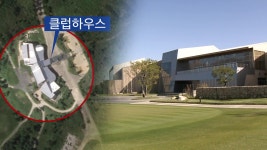 [단독] 북, 금강산 골프장 클럽하우스 철거…남측 자산 철거 막바지 - kakaoTV [단독] 북, 금강산 골프장 클럽하우스 철거…남측 자산 철거 막바지