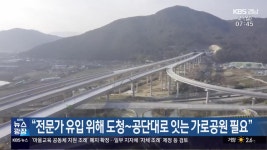 “전문가 유입 위해 도청~공단대로 잇는 가로공원 필요” - kakaoTV “전문가 유입 위해 도청~공단대로 잇는 가로공원 필요”