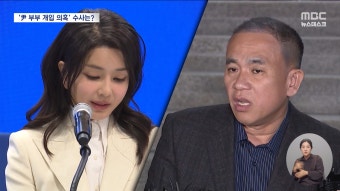 공천 국면에 등장한 윤석열 대통령 부부‥'공천 개입 의혹' 수사는? - kakaoTV 공천 국면에 등장한 윤석열 대통령 부부‥'공천 개입 의혹' 수사는?