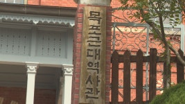 목포 근대역사관 1관 흰개미 방부방충 공사로 임시휴관 - kakaoTV 목포 근대역사관 1관  흰개미 방부방충 공사로 임시휴관