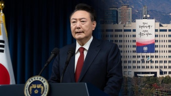 윤대통령, 비상계엄 사과…용산 