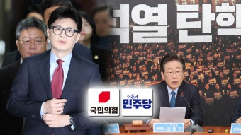 민주, 내란 특검법 발의…여, '조기퇴진 방안' 논의 - kakaoTV 민주, 내란 특검법 발의…여, '조기퇴진 방안' 논의