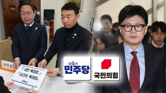 민주, 내란 특검법 발의…여, '조기퇴진 방안' 논의 - kakaoTV 민주, 내란 특검법 발의…여, '조기퇴진 방안' 논의