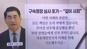 25분 만에 끝난 ‘내란 주도’ 김용현 구속 심사 - kakaoTV 25분 만에 끝난 ‘내란 주도’ 김용현 구속 심사