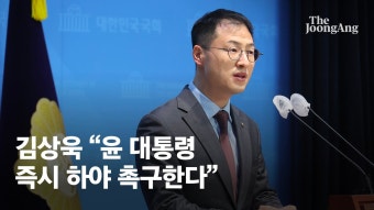 [속보] 與김상욱 