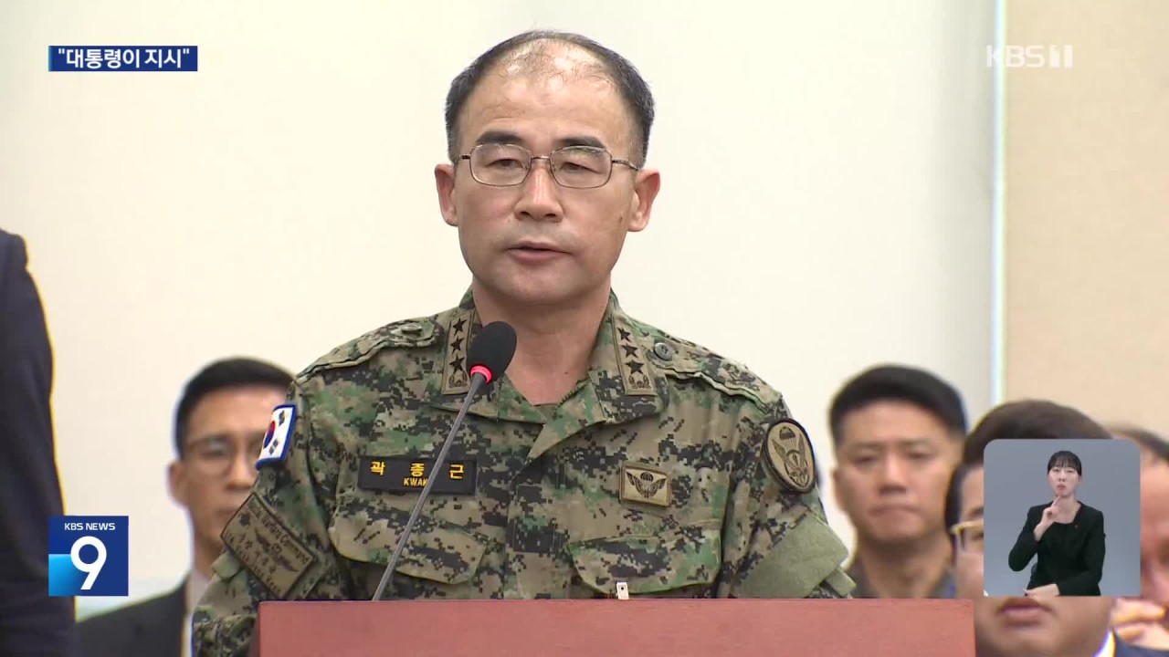 육군 특전사 장성, 국회 의원 끄집어내도록 지시 받았다