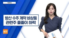 [기업이슈] 탄핵정국 급물살에 뉴스 관심도 ↑…미디어주 급등세 - kakaoTV [기업이슈] 탄핵정국 급물살에 뉴스 관심도 ↑…미디어주 급등세