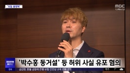 [문화연예 플러스] '허위사실 유포'‥박수홍 형수, 벌금 1,200만 원... [문화연예 플러스] '허위사실 유포'‥박수홍 형수, 벌금 1,200만 원