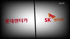 [경제 핫 클립] 1위도 2위도 외국 사모펀드로…렌터카 업계 지각변동 - kakaoTV [경제 핫 클립] 1위도 2위도 외국 사모펀드로…렌터카 업계... 