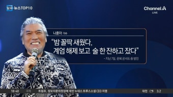 ‘가황’ 나훈아 “밤 꼴딱 새…정치 근본이 뭐냐” 작심 비판 - kakaoTV ‘가황’ 나훈아 “밤 꼴딱 새…정치 근본이 뭐냐” 작심 비판