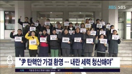 尹 탄핵안 가결 환영.. 내란 세력 청산해야 - kakaoTV 尹 탄핵안 가결 환영.. 내란 세력  청산해야
