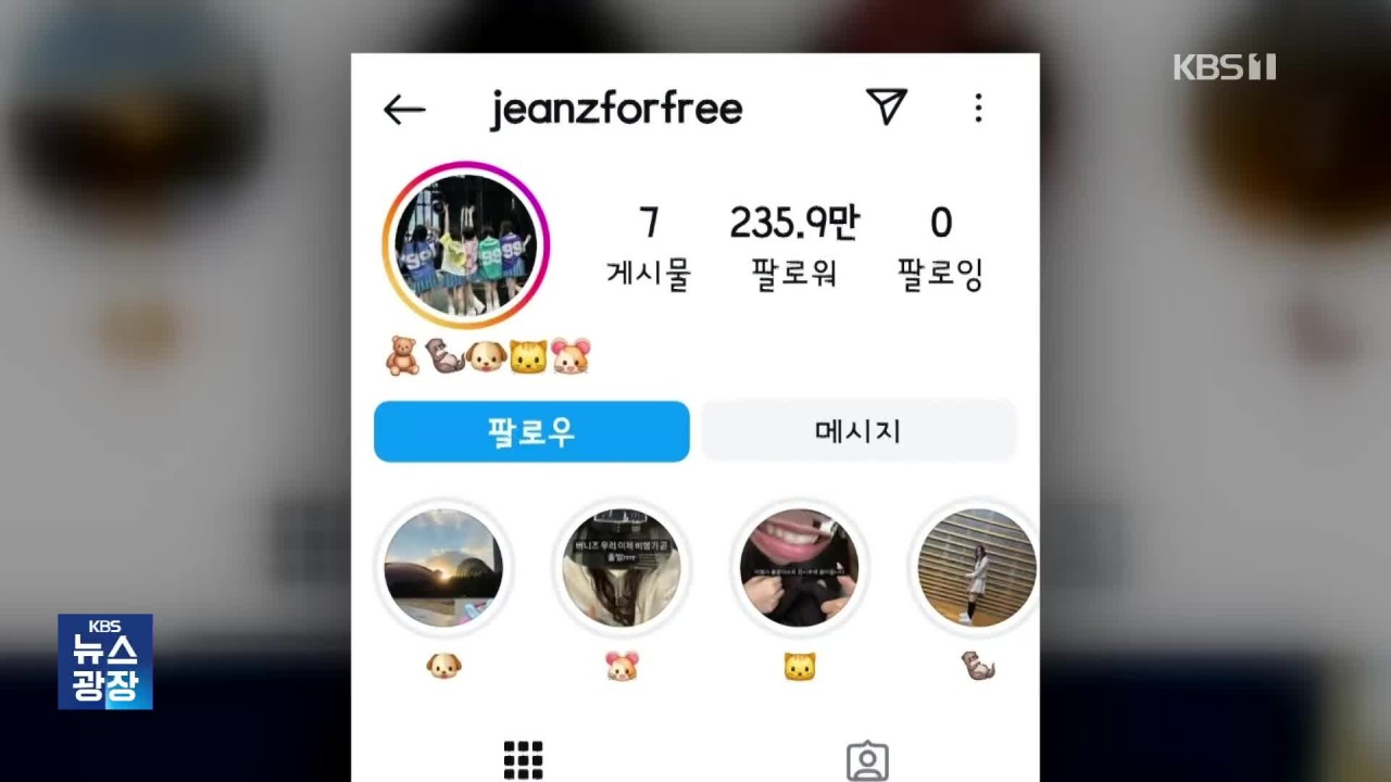 뉴진스, 진즈포프리로 새로운 활동명 발표…전속계약 분쟁에 단호한 입장 반영